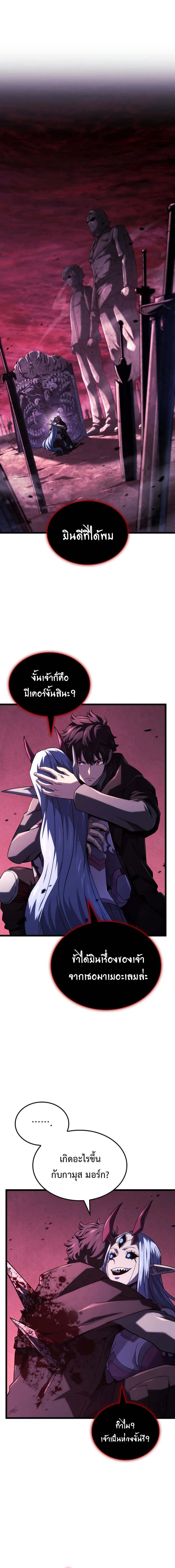 Revenge of the Iron-Blooded Sword Hound ตอนที่ ตอนที่ 107 รูปที่ 2