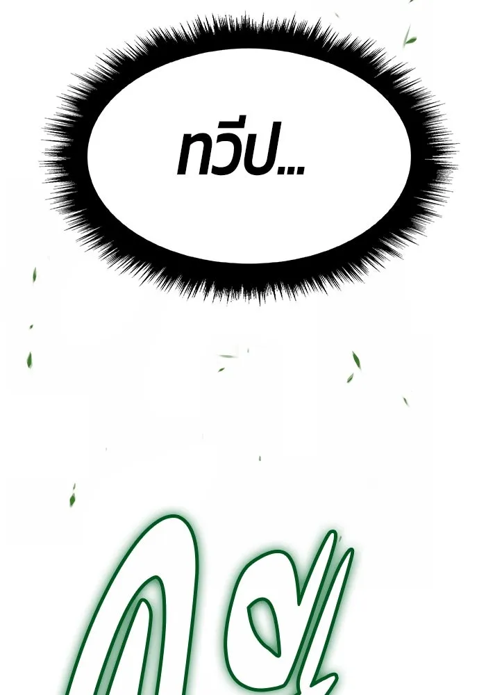 +99 ท่อนไม้พร้อมบวก ตอนที่ 80 รูปที่ 200