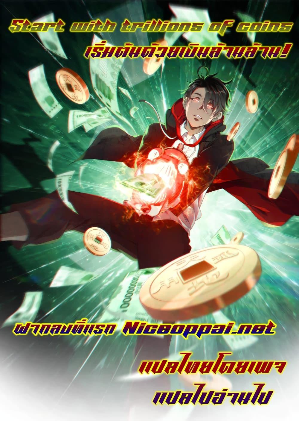 Doujin-Lc- อ่าน โดจิน มังฮวา เกาหลี ญี่ปุ่น จีน แปลไทย Start with Trillions ตอนที่ 1 2 3 4 5 6 7 8 9 10 11 12 13 14 ฟรี ไม่มีโฆษณา อ่าน โดจิน Manhwa เกาหลี ญี่ปุ่น จีน เรามีครบ คัดมาให้เน้นๆ โดจิน 18+ รับประกันความฟินโดย  Doujin Lc