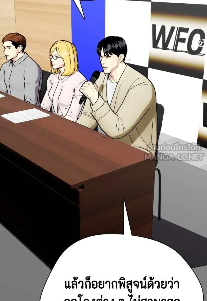 หมาหัวเน่า ตอนที่ 88 รูปที่ 177