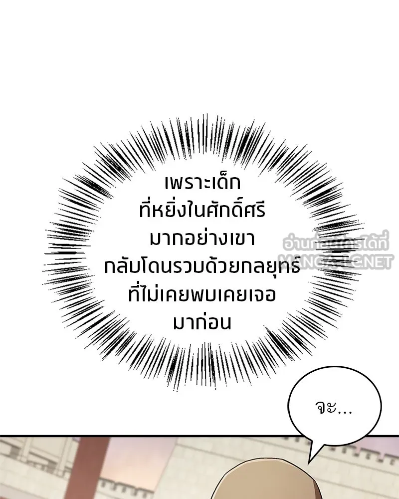 สุดยอดเทรนเนอร์แห่งยุทธภพ ตอนที่ 10 ข้าไม่ทำร้ายท่านหรอก อย่าห่วงเ รูปที่ 54