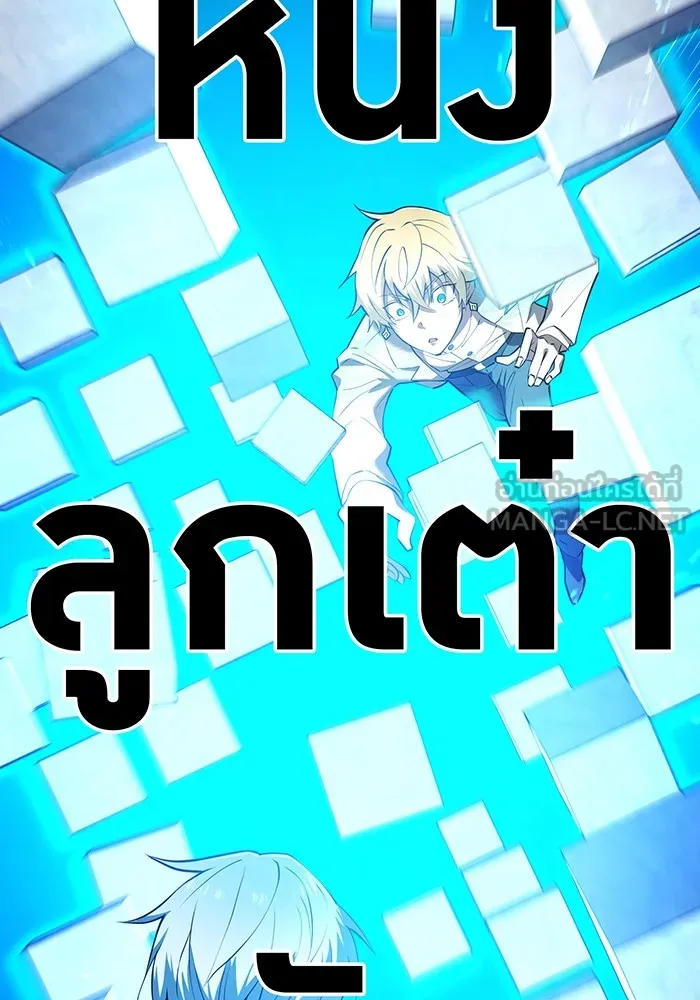 ฮันเตอร์สกิลโกง ตอนที่ 5 สุดแกร่งในตำนาน vs สุดแกร่งแห่ง รูปที่ 147