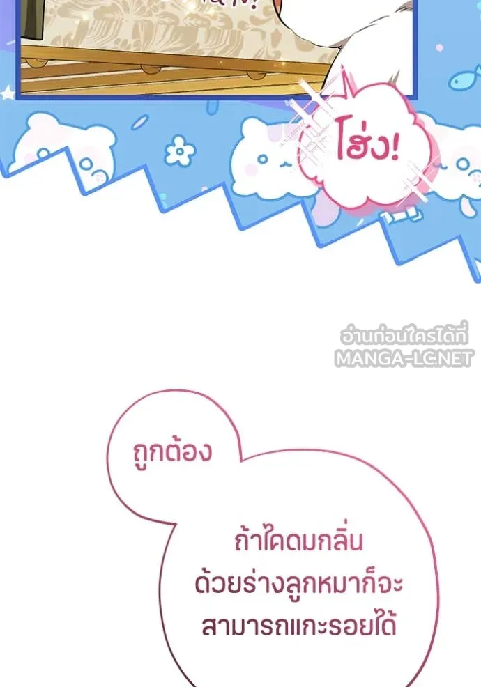 ป๊ะป๋าขา หนูลาแล้ว ตอนที่ 55 รูปที่ 110