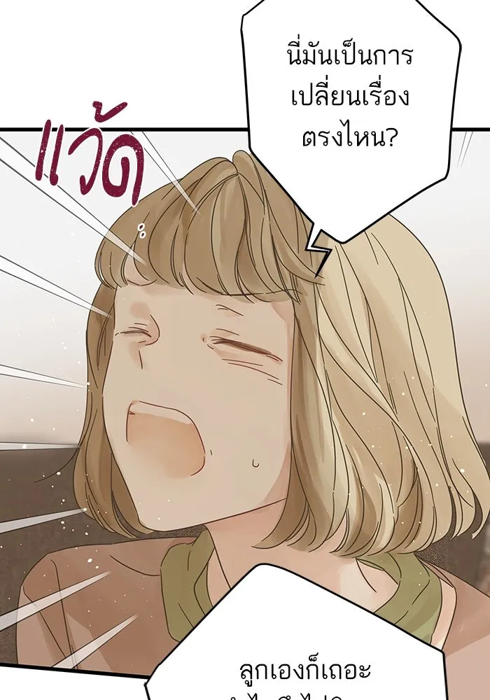 ฉันมันร้าย หรือเพราะโลกไม่น่ารัก ตอนที่ 135 รูปที่ 61