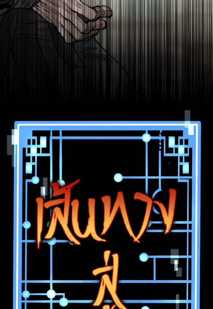 เส้นทางสู่เทพมาร ตอนที่ 135 รูปที่ 19