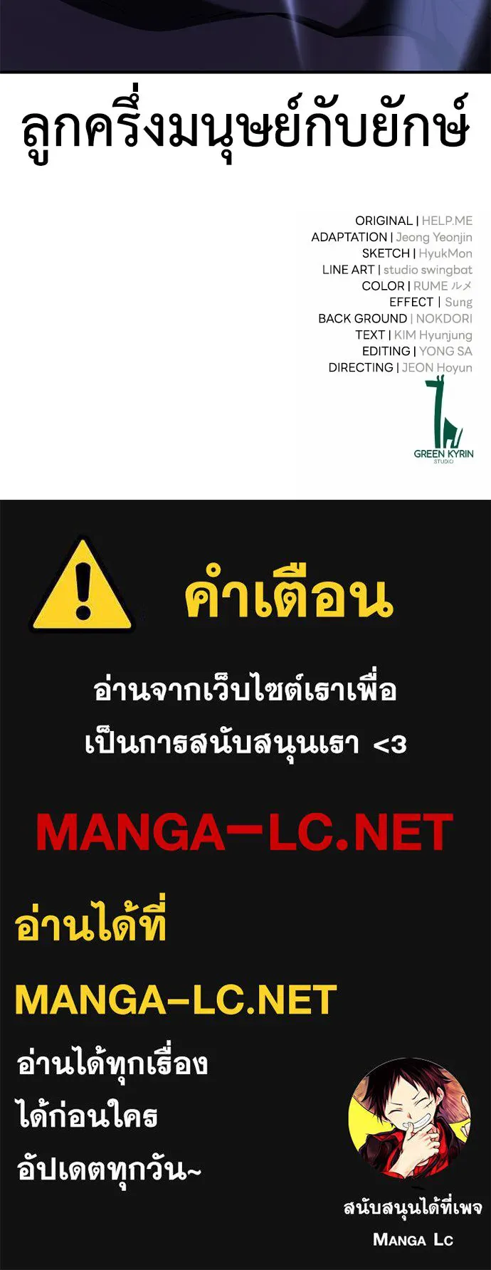 ไอ้เพลเยอร์นั่น ฉันฆ่ามันเอง ตอนที่ 95 รูปที่ 217