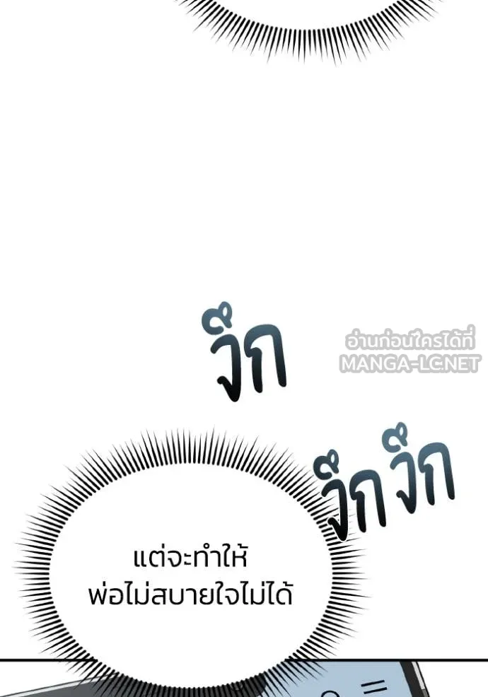 อัจฉริยะนอกคอก ตอนที่ 126 รูปที่ 69