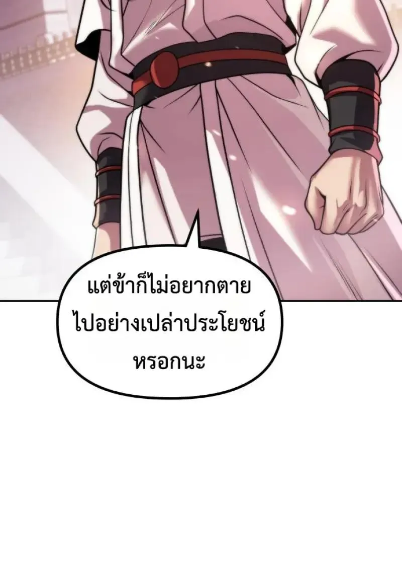 Chronicles of the Demon Faction ตำนานการเก_ดใหม_ในล_ทธ_มาร ตอนที่ ตอนที่ 151 รูปที่ 152