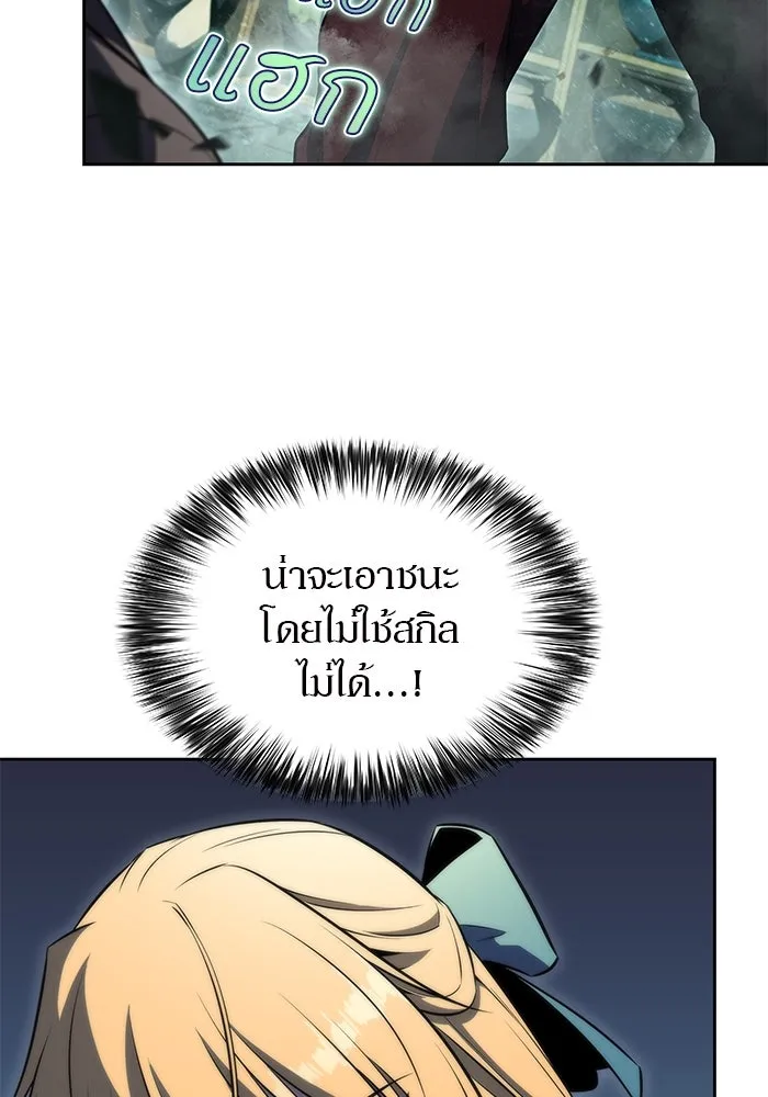 ผู้เล่นหน้าใหม่เลเวลแมกซ์ ตอนที่ 65 ไหโสโครก (2) รูปที่ 7