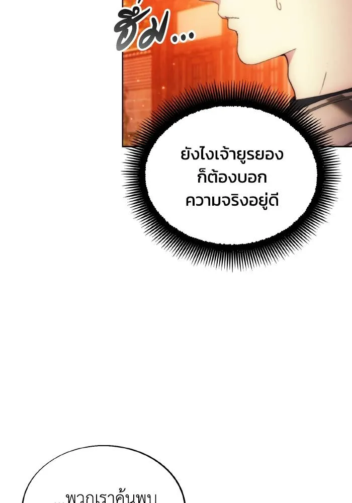 ศึกชิงบัลลังก์เทพเจ้ ตอนที่ 88 รูปที่ 31