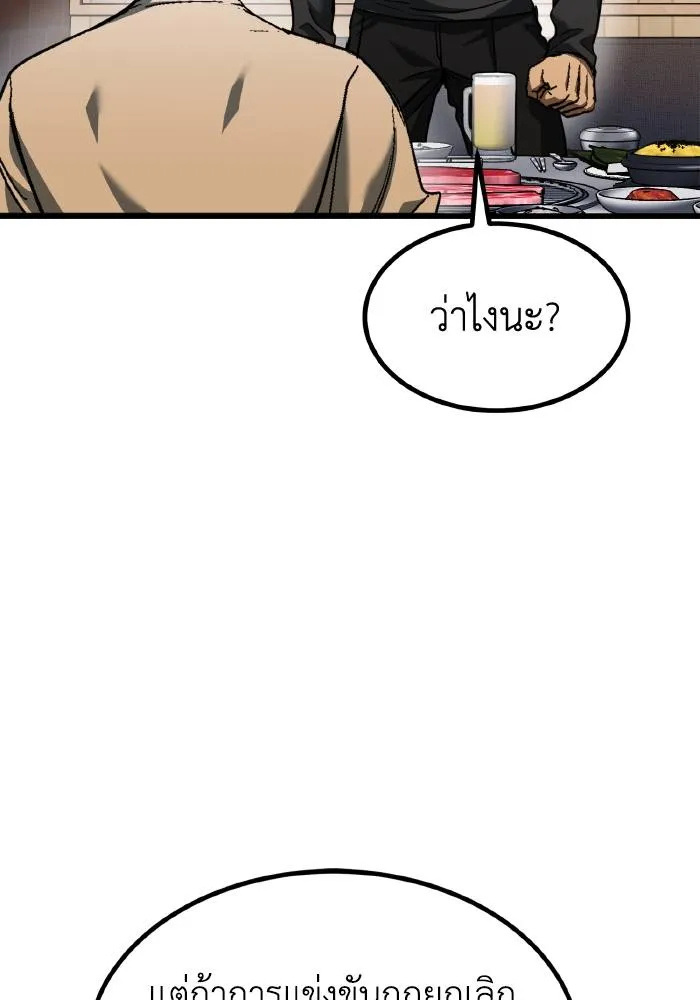 ราชาแห่งอ็อกทากอน ตอนที่ 51 รูปที่ 10