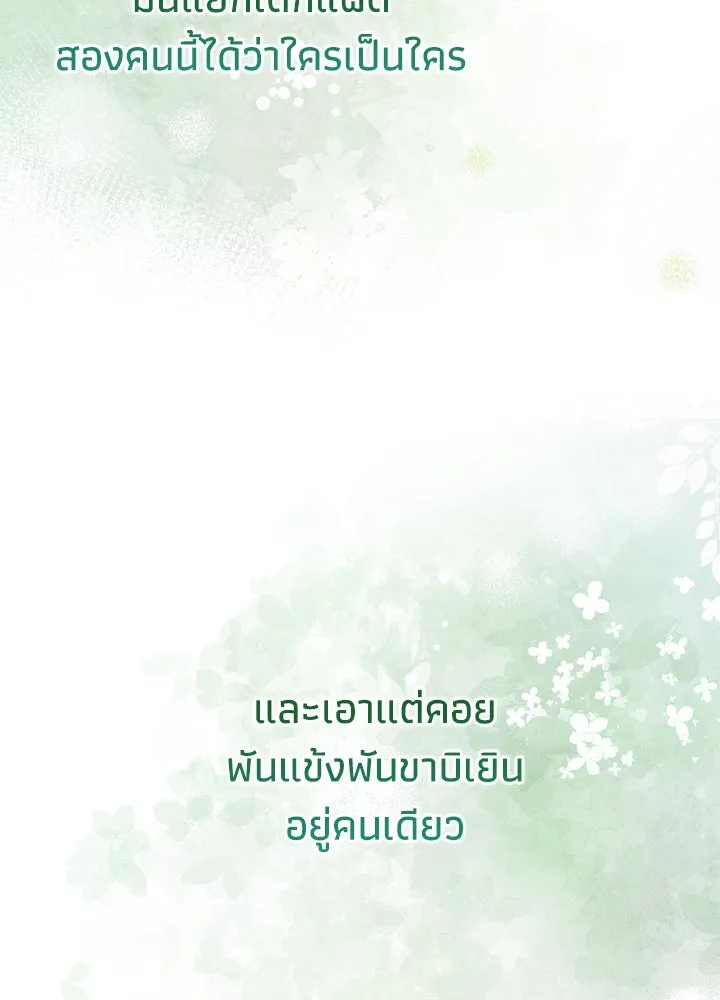 องค์ชายผู้อื้อฉาว ตอนที่ 97 รูปที่ 167