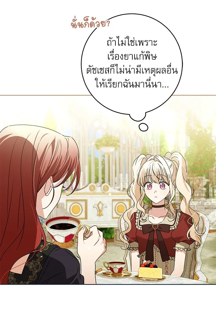 ครอบครัวตัวร้ายปล่อยฉันไปเถอะ ตอนที่ 15 รูปที่ 50
