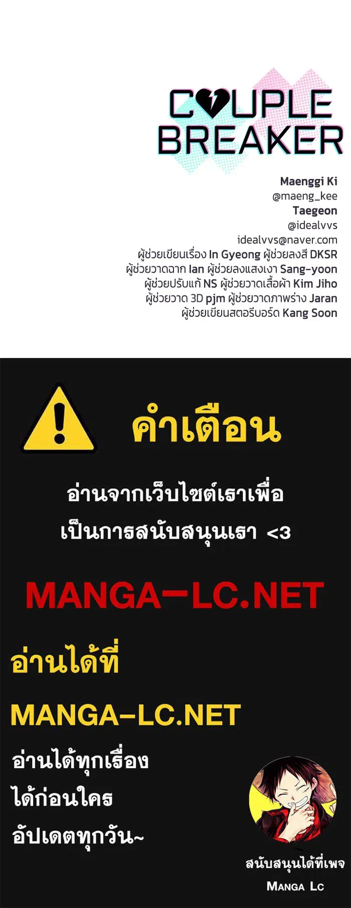 Couple Breaker ตอนที่ 30 รูปที่ 173