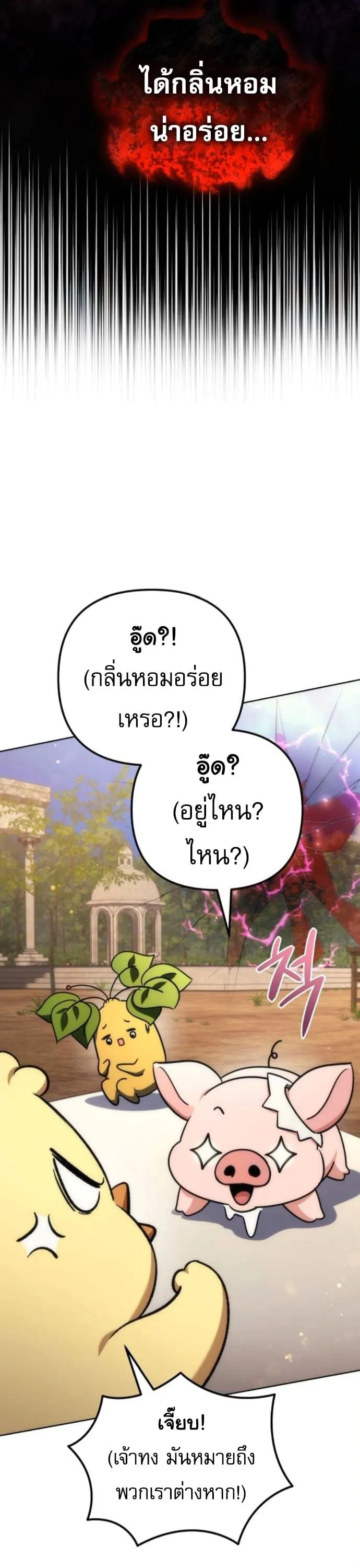 Goddess of Abundance and the Genius Rogue Apostle เทพ_แห_งความอ_ดมสมบ_รณ_ก_บอ_ครสาวกต_วแสบยอดอ_จฉร_ยะ ตอนที่ ตอนที่ 26 รูปที่ 35