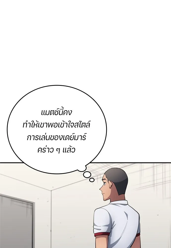 นักเตะแข้งสวรรค์ ตอนที่ 75 รูปที่ 10