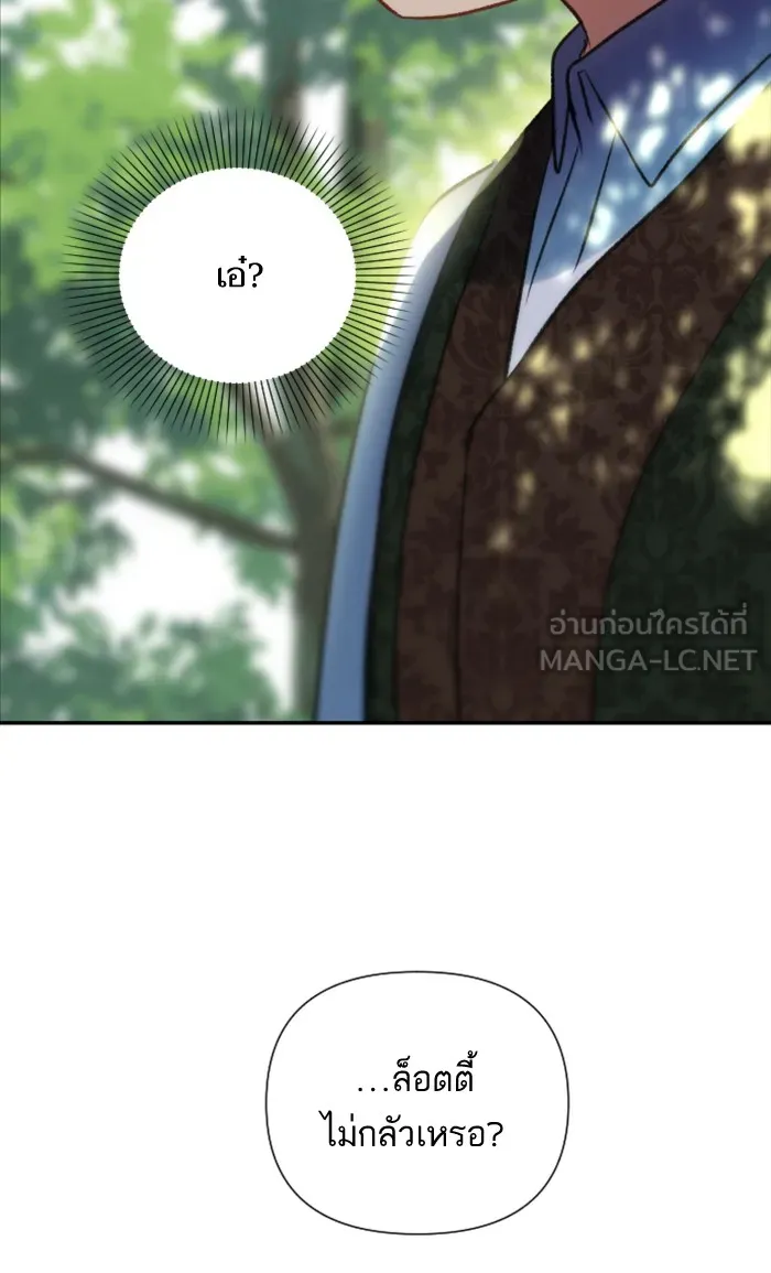 บุตรสาวของดยุกปีศาจ ตอนที่ 14 รูปที่ 27