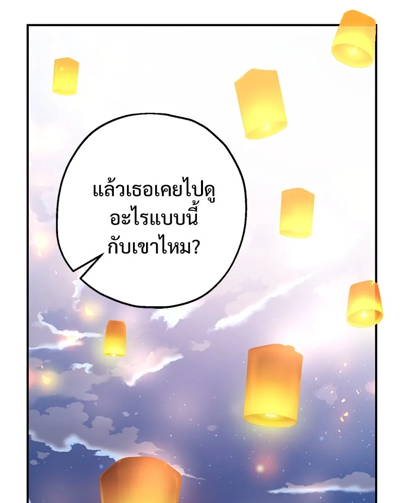 อนาคตพบรัก ตอนที่ 36 รูปที่ 83