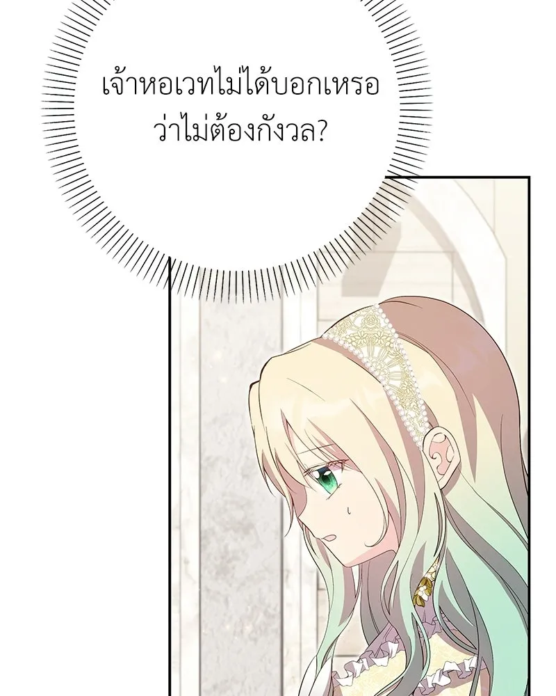 ลูกคนนี้ขอเปลี่ยนตอนจบ ตอนที่ 17 รูปที่ 35