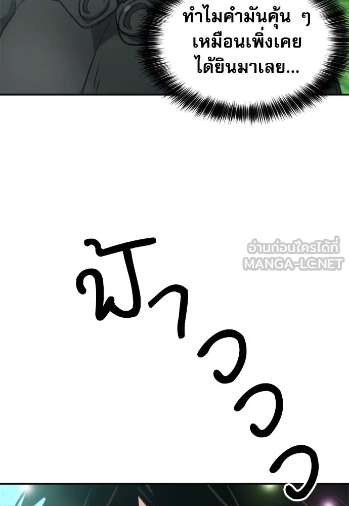 ดรูอิดแห่งสถานีโซล ตอนที่ 186 รูปที่ 141