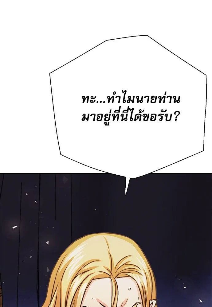 ดรูอิดแห่งสถานีโซล ตอนที่ 112 รูปที่ 121