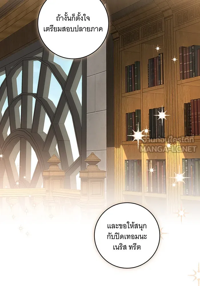 ทุกอย่างที่เสียไป ฉันขอทวงคืน ตอนที่ 40 รูปที่ 84