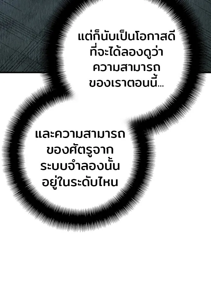 เส้นทางสู่เทพมาร ตอนที่ 82 รูปที่ 142