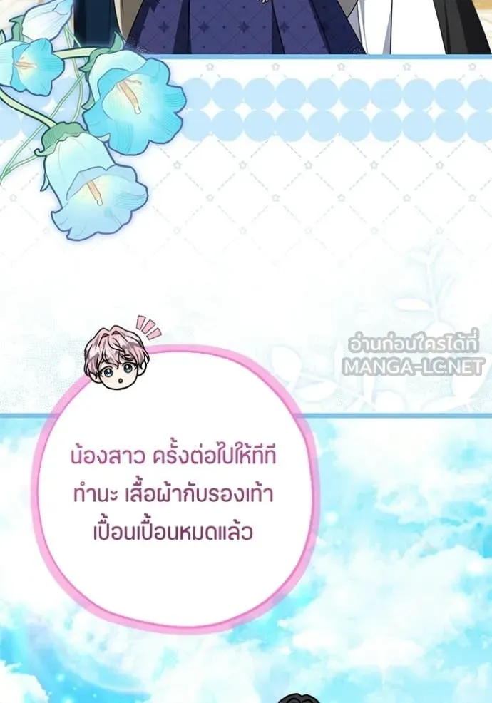 ป๊ะป๋าขา หนูลาแล้ว ตอนที่ 83 รูปที่ 46