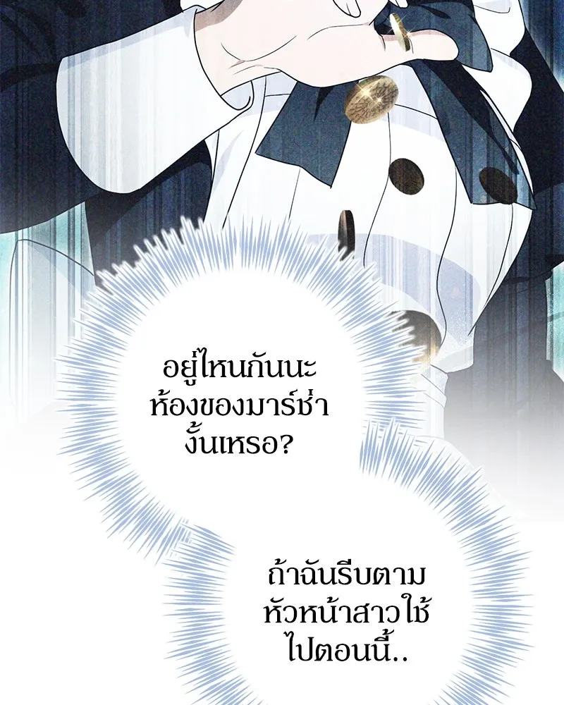 ดัชเชสเชลย ตอนที่ 20 รูปที่ 86