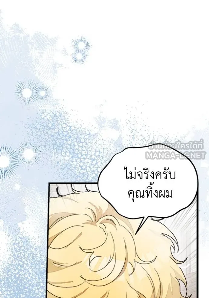 รักนะคะ ป๊ะป๋า ตอนที่ 24 รูปที่ 24