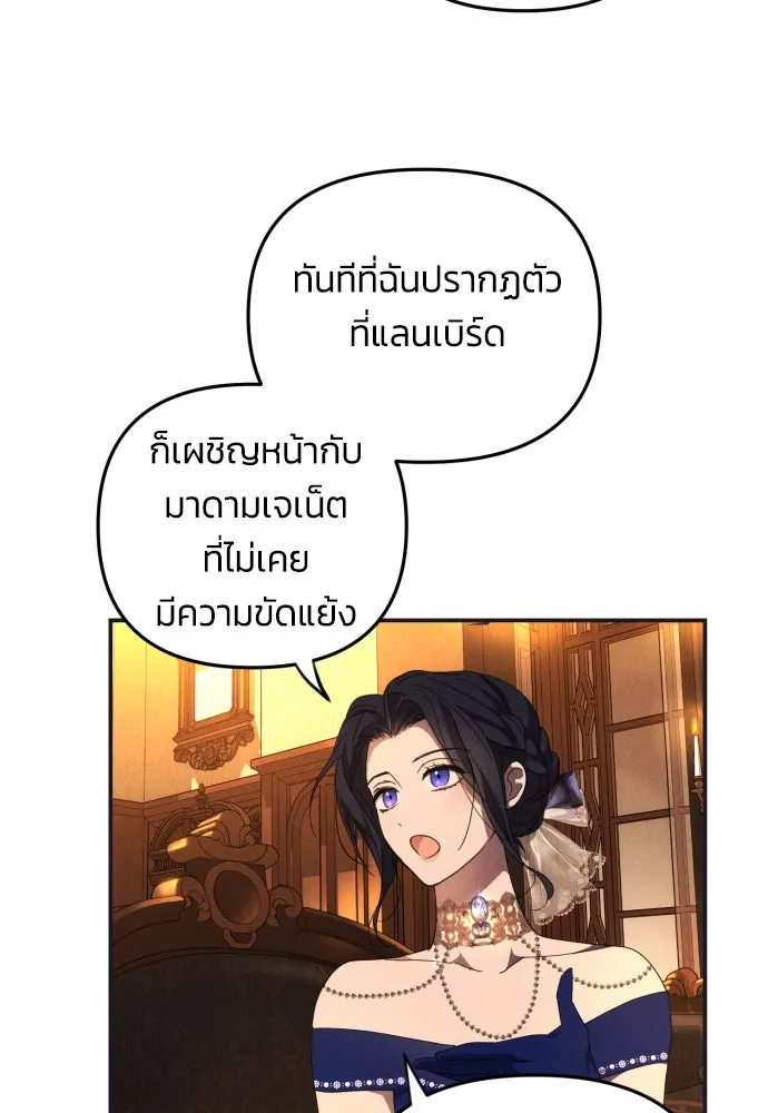 ฉันจะจีบท่านดยุกแดนเหนือ ตอนที่ 5 รูปที่ 95