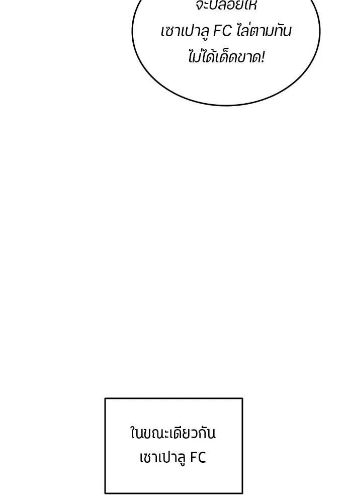 นักเตะแข้งสวรรค์ ตอนที่ 33 รูปที่ 11
