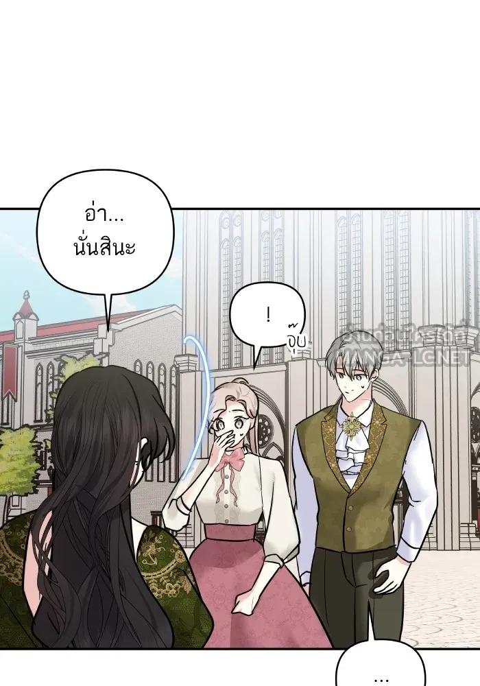 บุตรสาวของดยุกปีศาจ ตอนที่ 139 รูปที่ 54