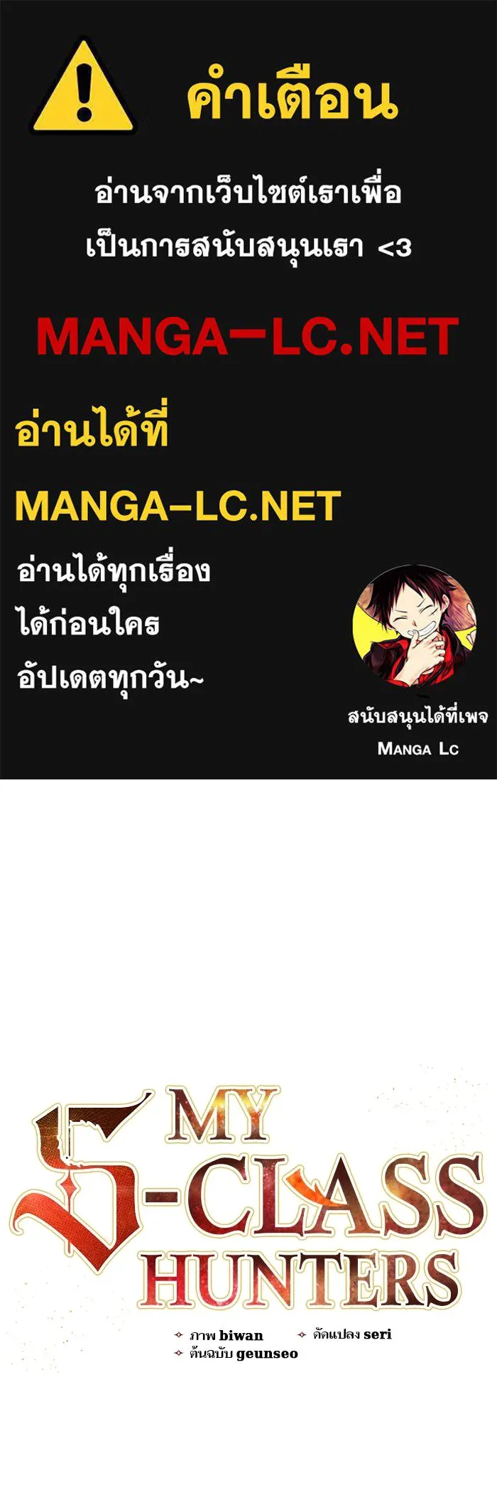 My S-Class Hunters ตอนที่ 108 สิ่งที่เคยแกล้งทำเป็นลืม (2) รูปที่ 1