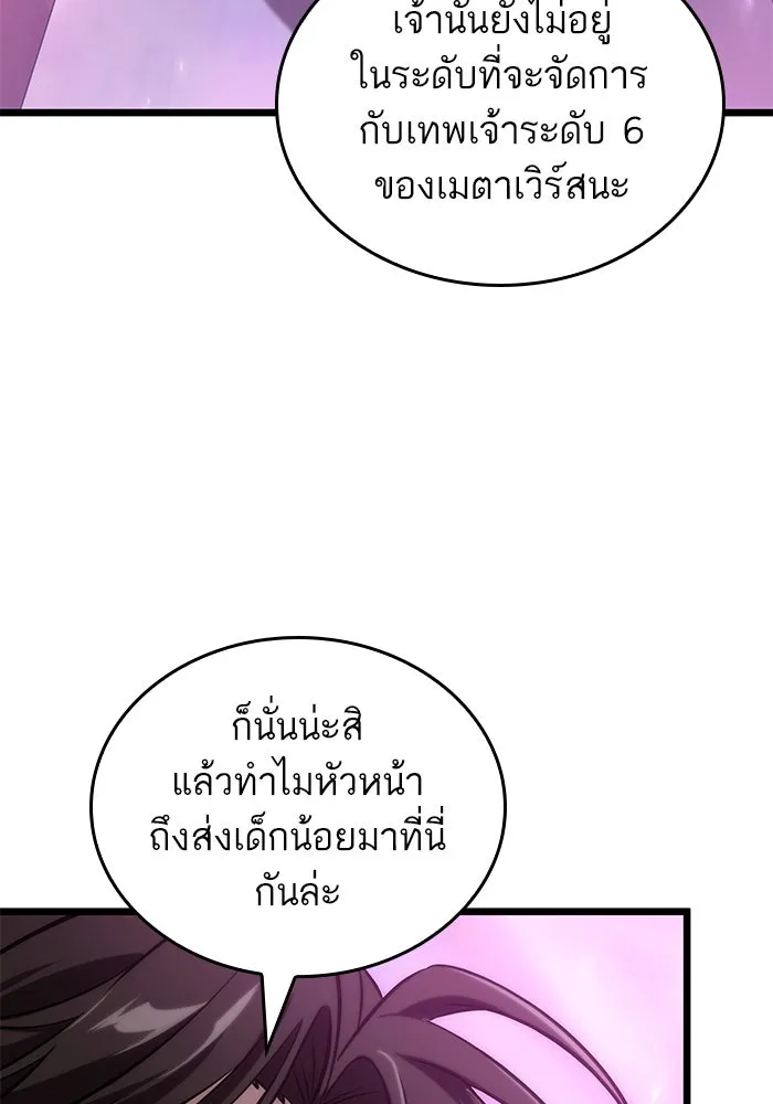หลังวันสิ้นโลก ตอนที่ 136 รูปที่ 47