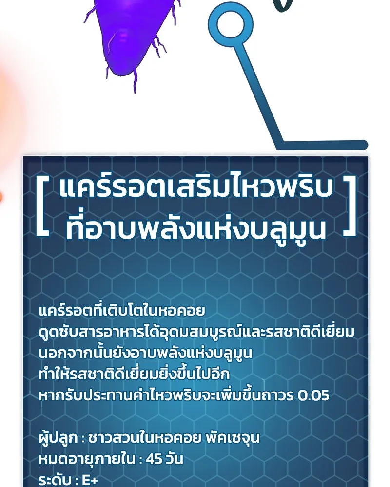 ปลูกผักพิชิตหอคอย ตอนที่ 15 รูปที่ 89