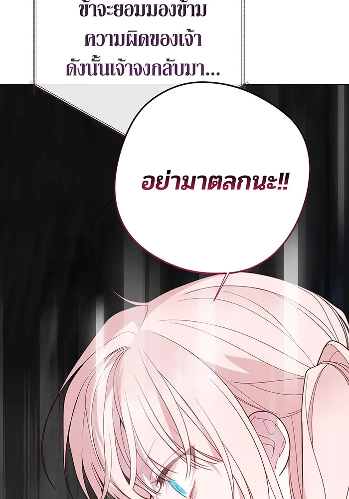 หนูน้อยทรราช ตอนที่ 101 รูปที่ 79