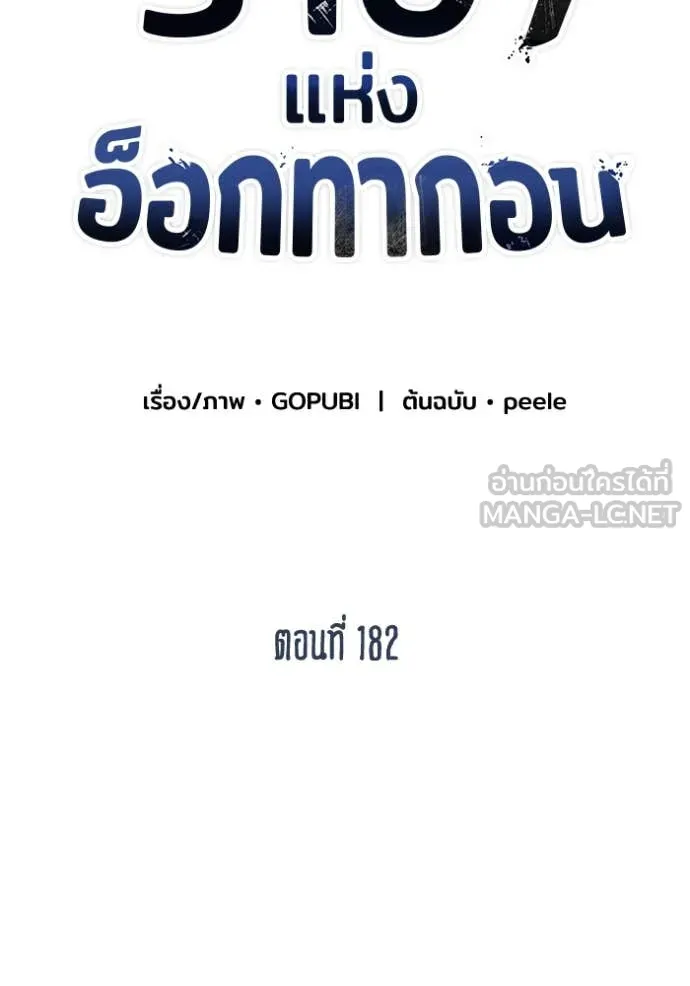 ราชาแห่งอ็อกทากอน ตอนที่ 182 รูปที่ 21