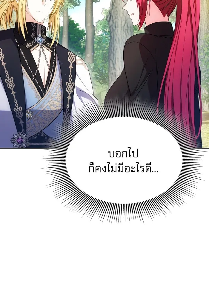 ทำแบบนี้ไม่ได้เพคะ องค์ชาย ตอนที่ 51 รูปที่ 47