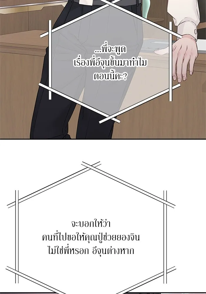 สลับรัก สลับชะตา ตอนที่ 29 รูปที่ 44