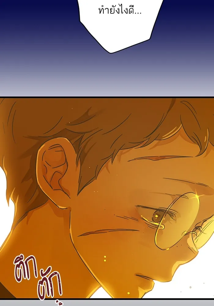 ฉันมันร้าย หรือเพราะโลกไม่น่ารัก ตอนที่ 193 รูปที่ 35