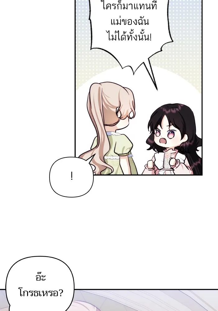 บุตรสาวของดยุกปีศาจ ตอนที่ 86 รูปที่ 31