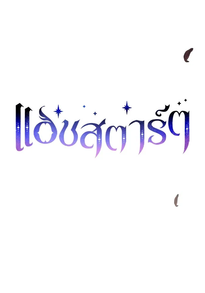 แอชสตาร์ต ตอนที่ 57 รูปที่ 20