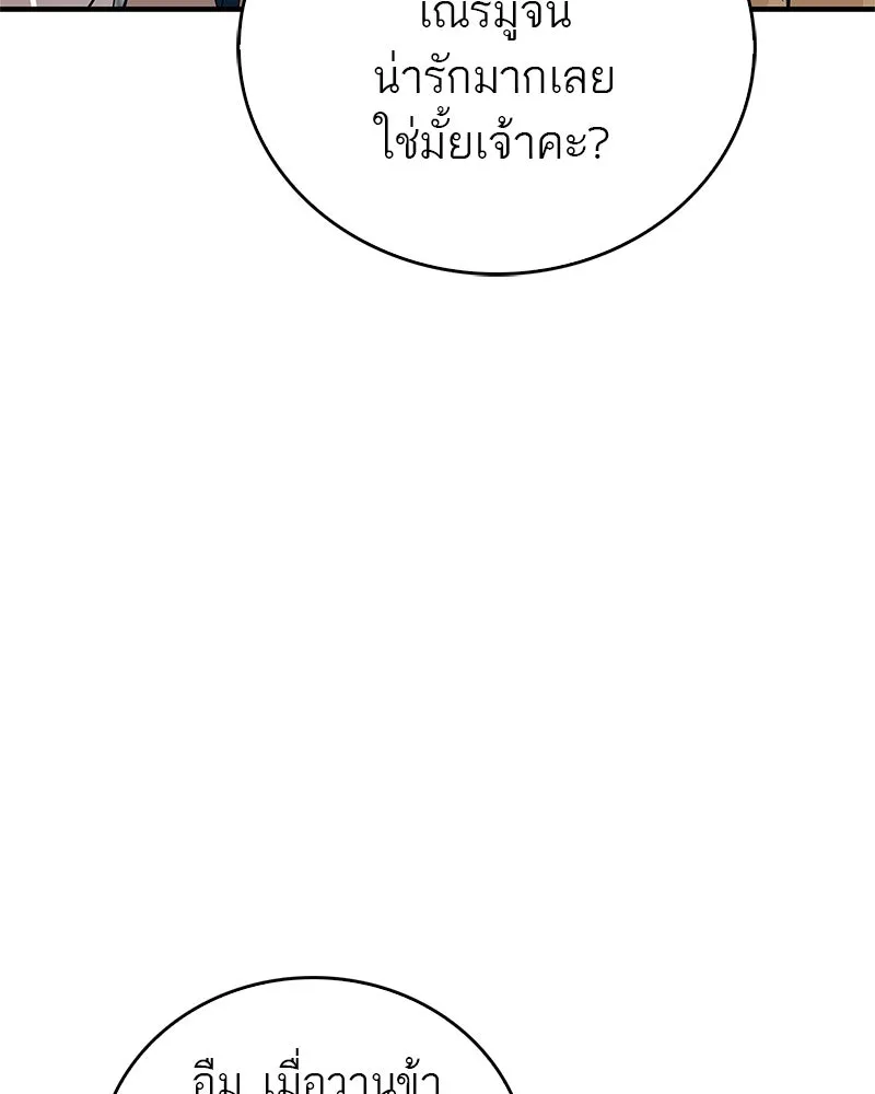 สุดยอดเทรนเนอร์แห่งยุทธภพ ตอนที่ 38 จงเก็บศัตรูไว้ใกล้ตัวยิ่งกว่า รูปที่ 5