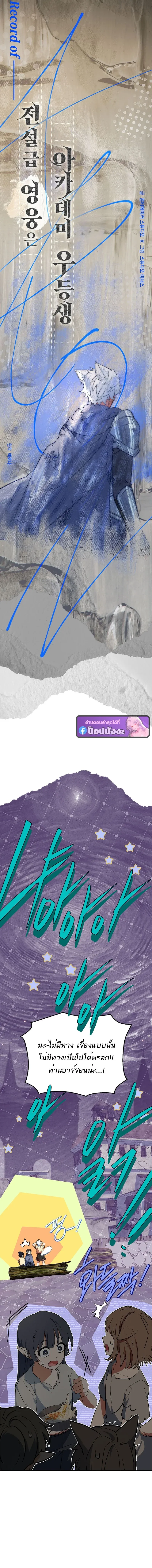The Legendary Hero is an Academy Honors Student ว_รบ_ร_ษในตำนานเก_ดใหม_เป_นยอดอ_จฉร_ยะแห_งสถาบ_น ตอนที่ ตอนที่ 66 รูปที่ 9