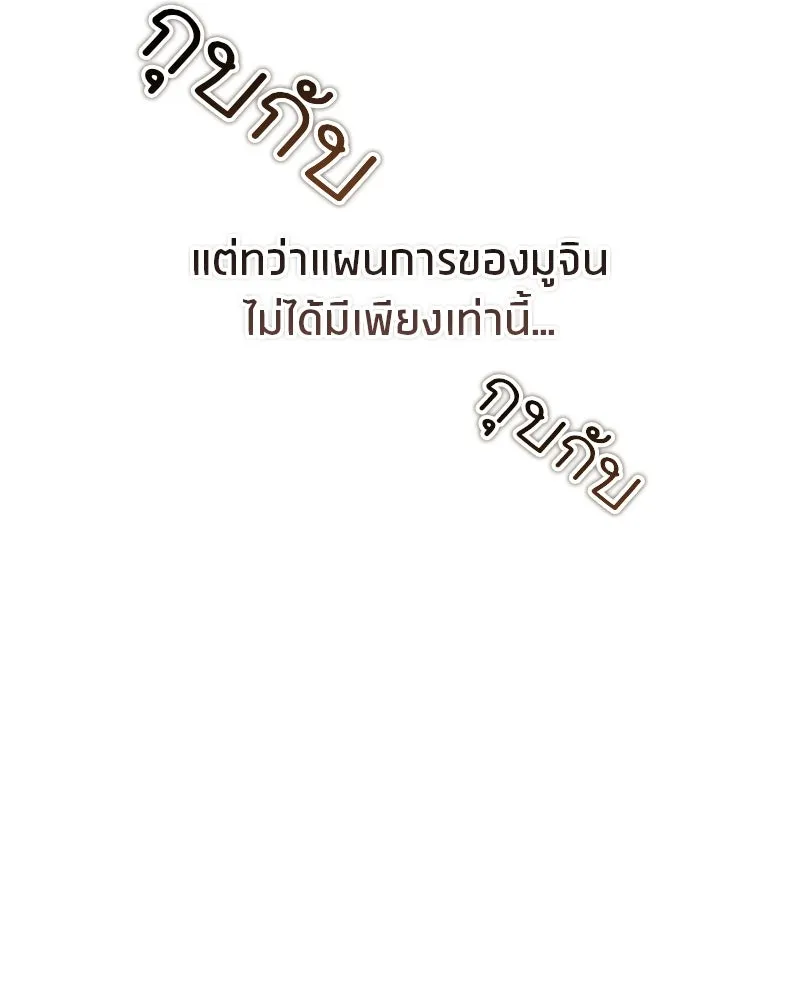 สุดยอดเทรนเนอร์แห่งยุทธภพ ตอนที่ 80 ไม่ได้เข้าใจผิดหรอก รูปที่ 94