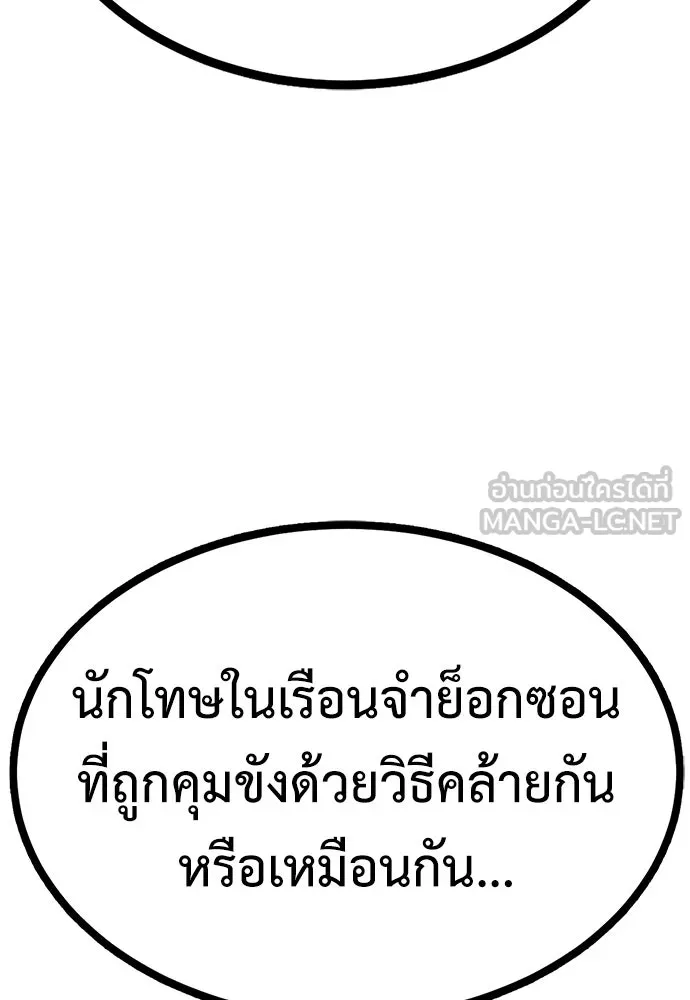 ผู้คุมหมายเลข 0 ตอนที่ 13 รูปที่ 126