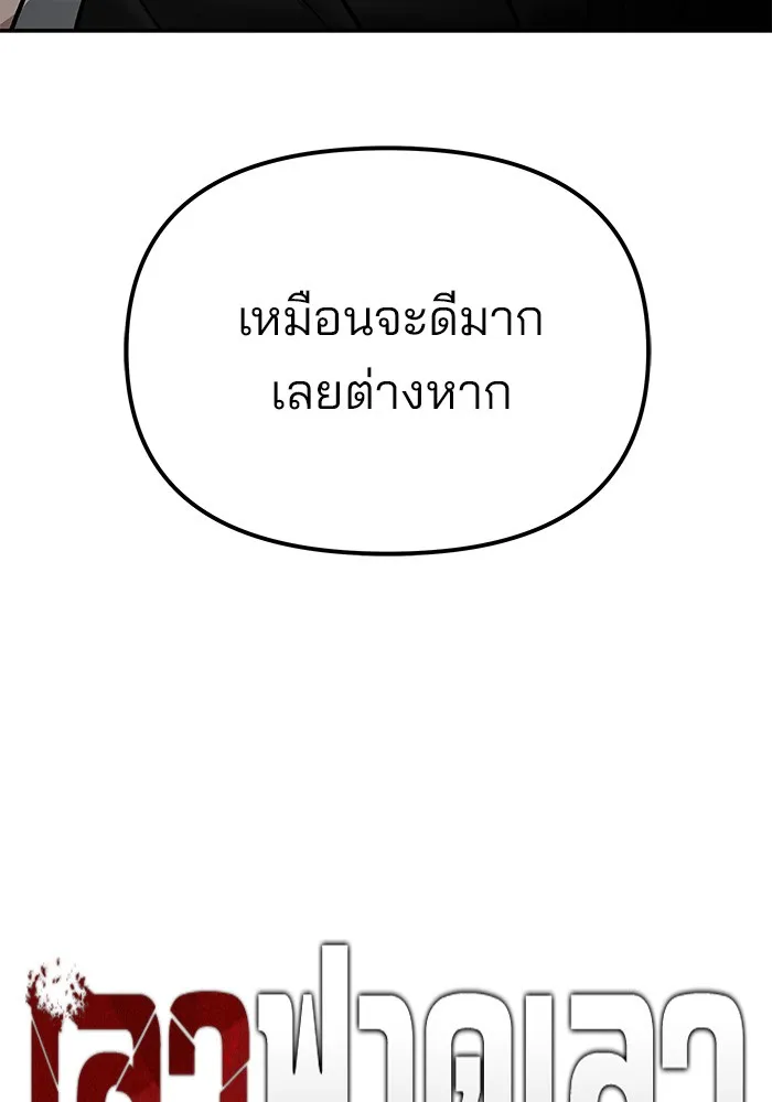 เลวฟาดเลว ตอนที่ 77 รูปที่ 38