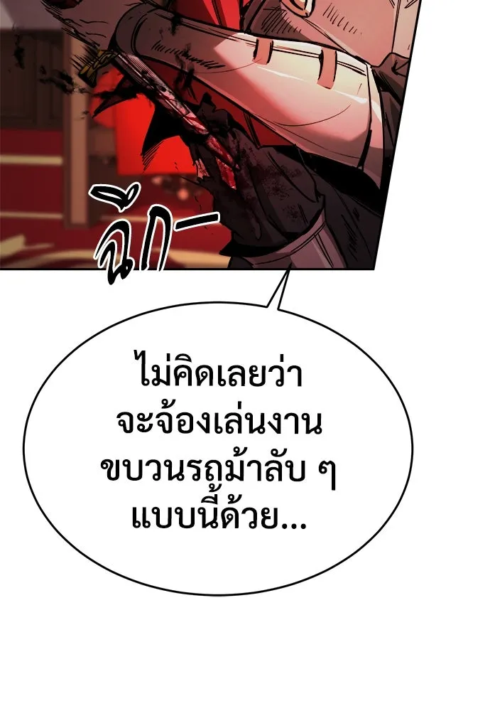 ผู้พิทักษ์เถื่อนแห่งยุคกลาง ตอนที่ 5 รูปที่ 94