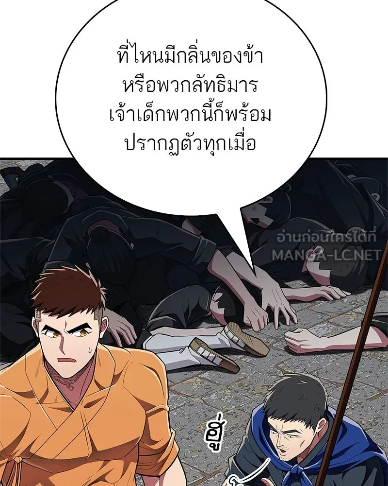 สุดยอดเทรนเนอร์แห่งยุทธภพ ตอนที่ 48 สิ่งที่ต้องทำเป็นอันดับแรก รูปที่ 162